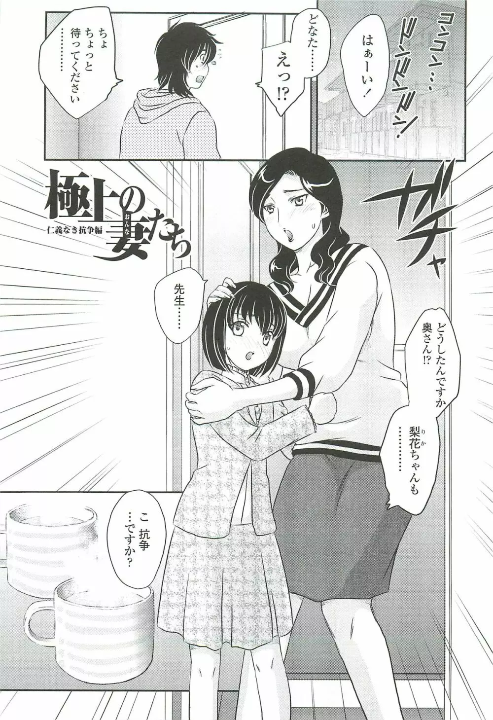 ママに射精しちゃダメぇ~! Page.83