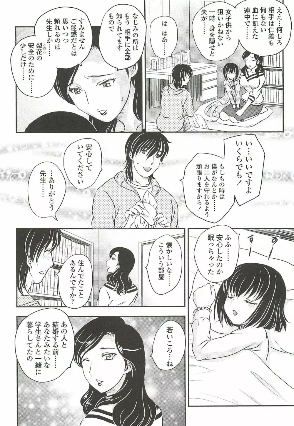 ママに射精しちゃダメぇ~! Page.84