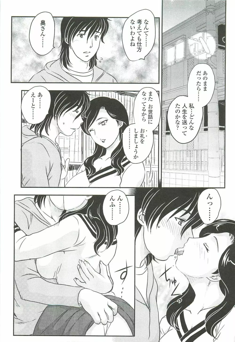 ママに射精しちゃダメぇ~! Page.85