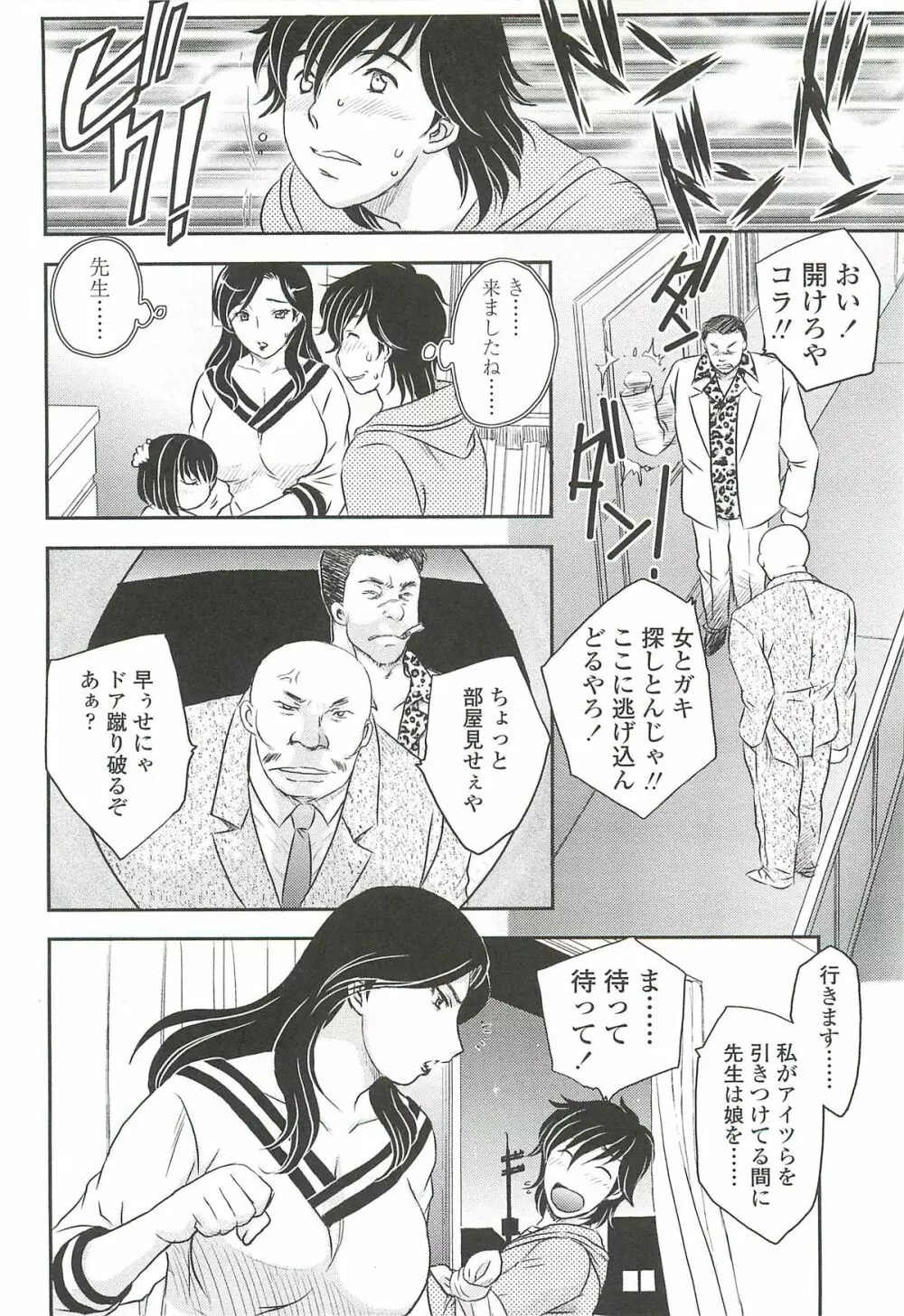 ママに射精しちゃダメぇ~! Page.88
