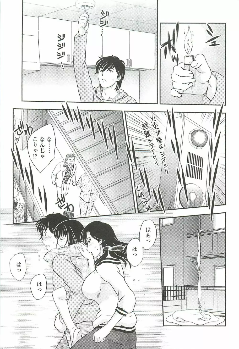 ママに射精しちゃダメぇ~! Page.89