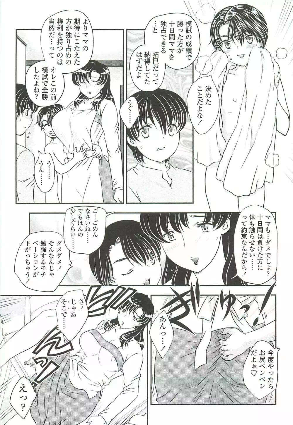 ママに射精しちゃダメぇ~! Page.9
