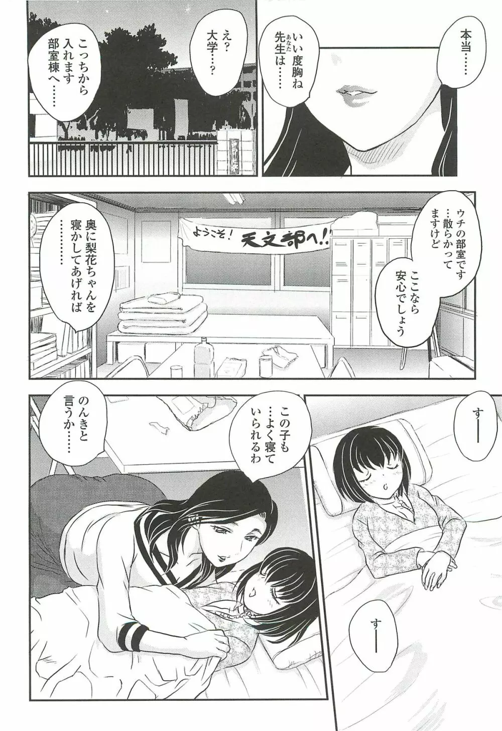 ママに射精しちゃダメぇ~! Page.90