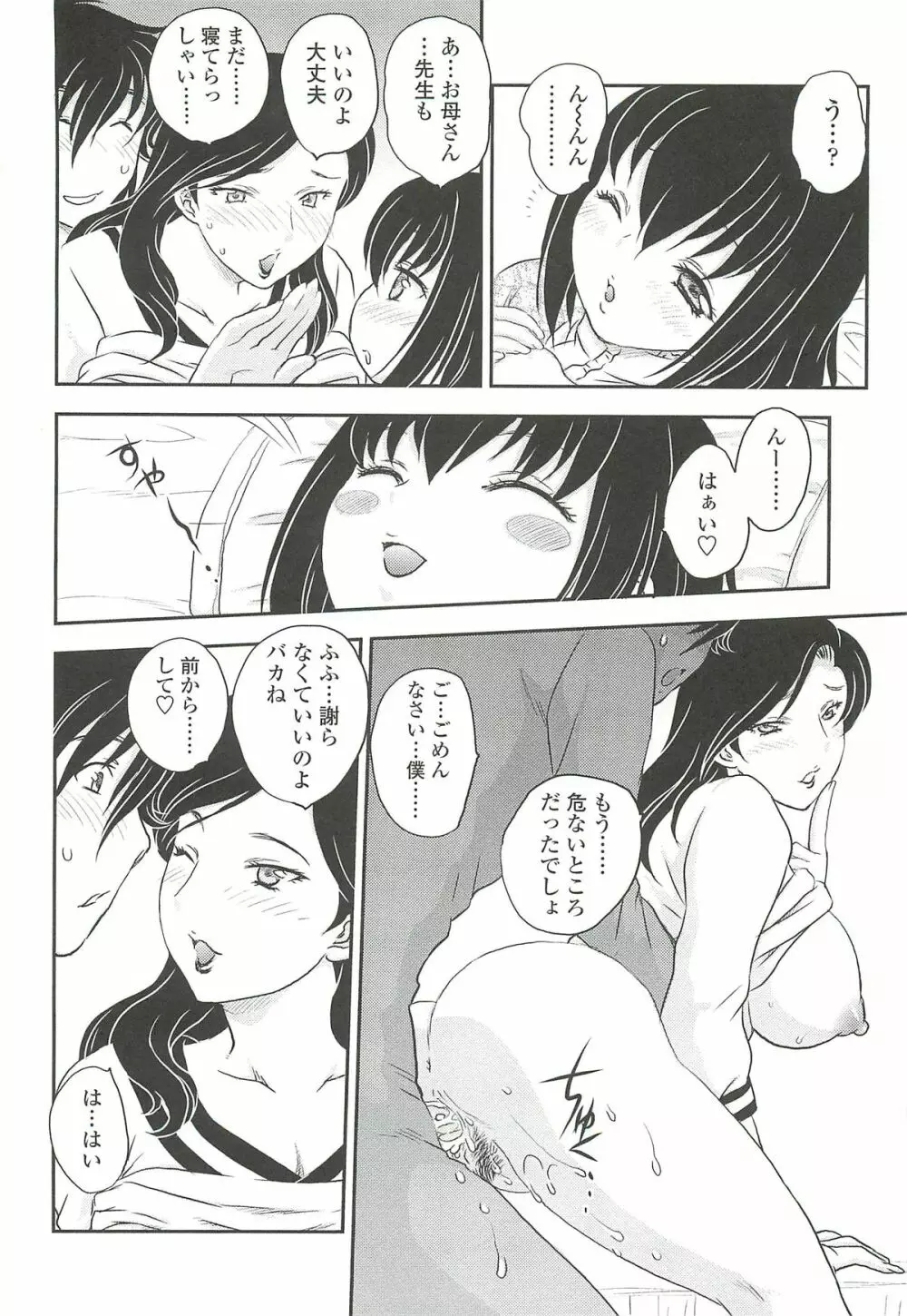 ママに射精しちゃダメぇ~! Page.94