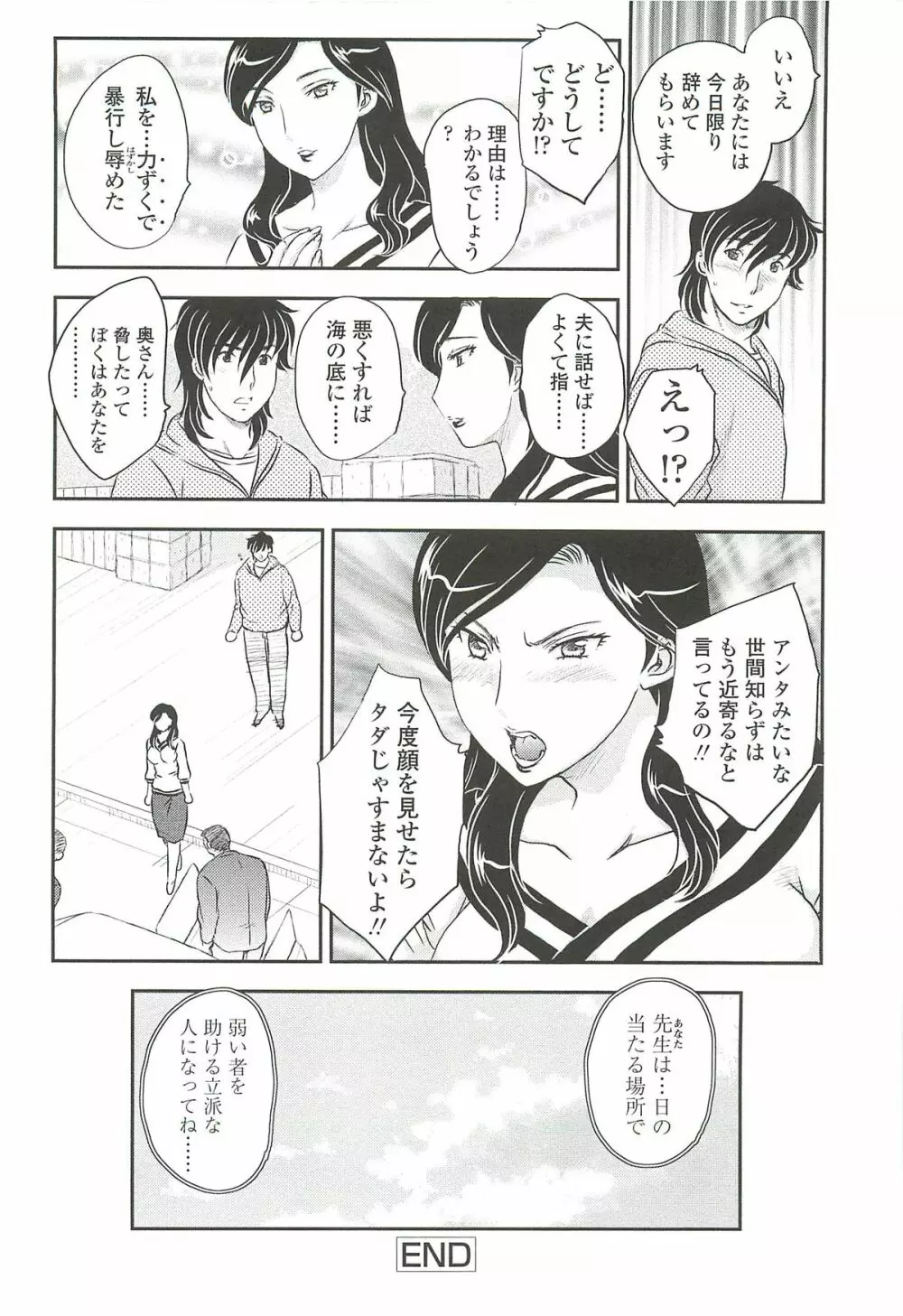 ママに射精しちゃダメぇ~! Page.98