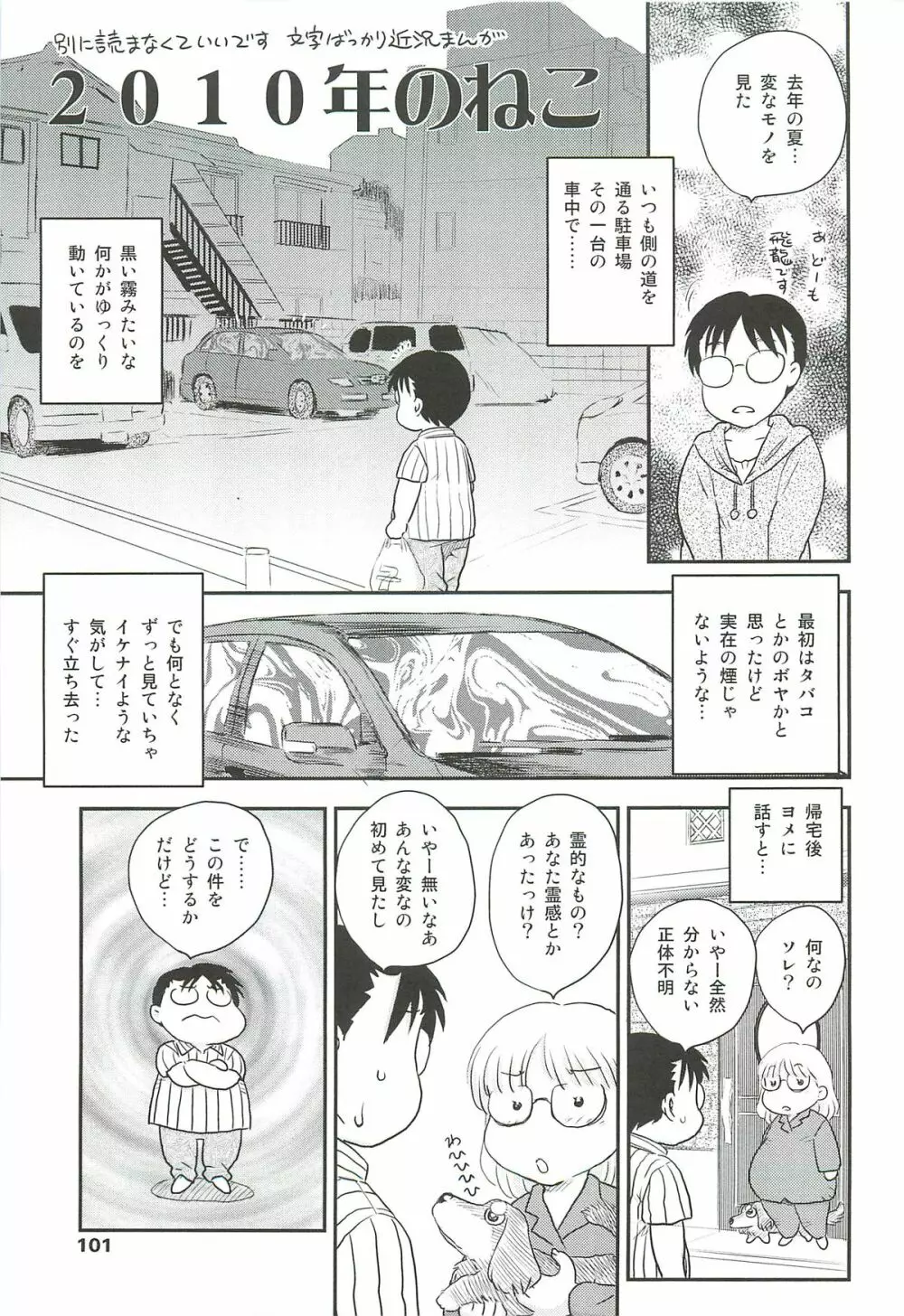 ママに射精しちゃダメぇ~! Page.99