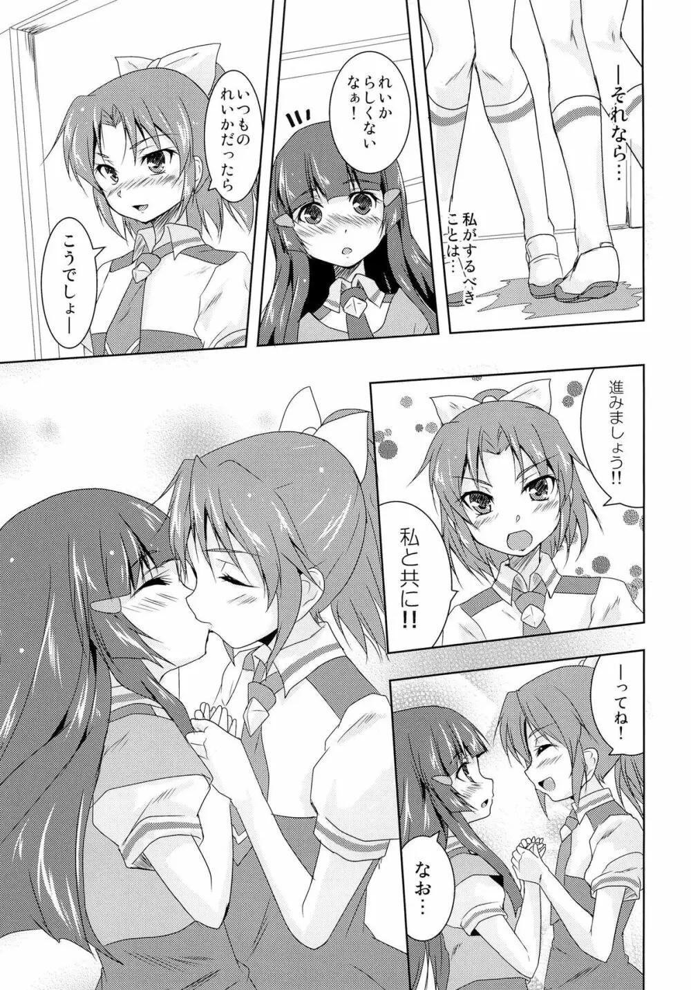 こいとま! Don't Stop Falling in Love Page.10
