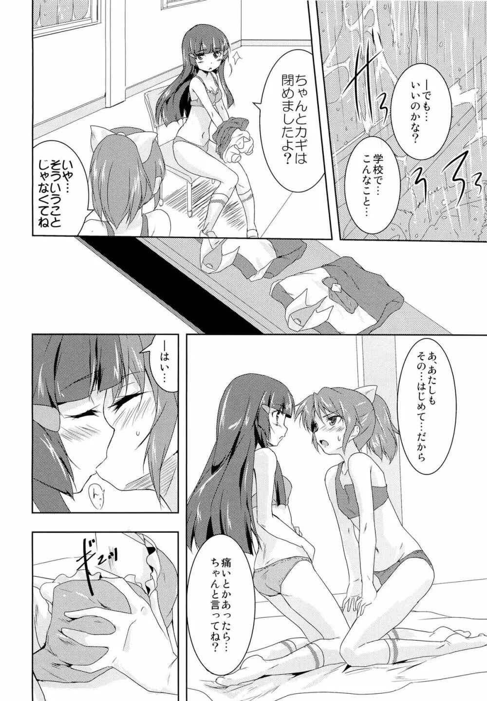 こいとま! Don't Stop Falling in Love Page.11