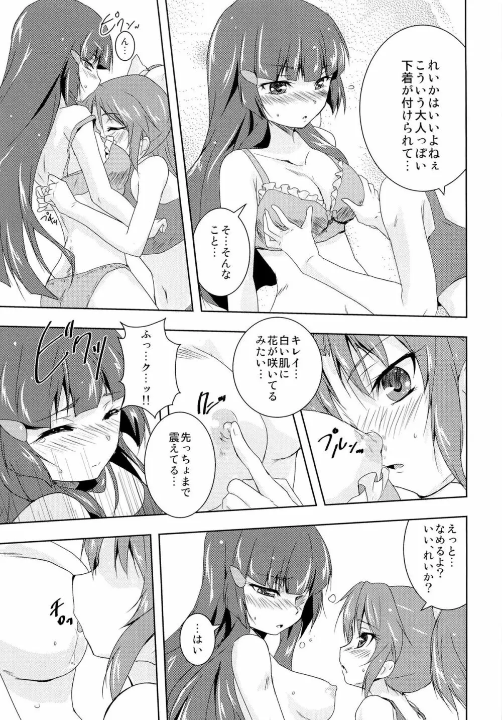 こいとま! Don't Stop Falling in Love Page.12
