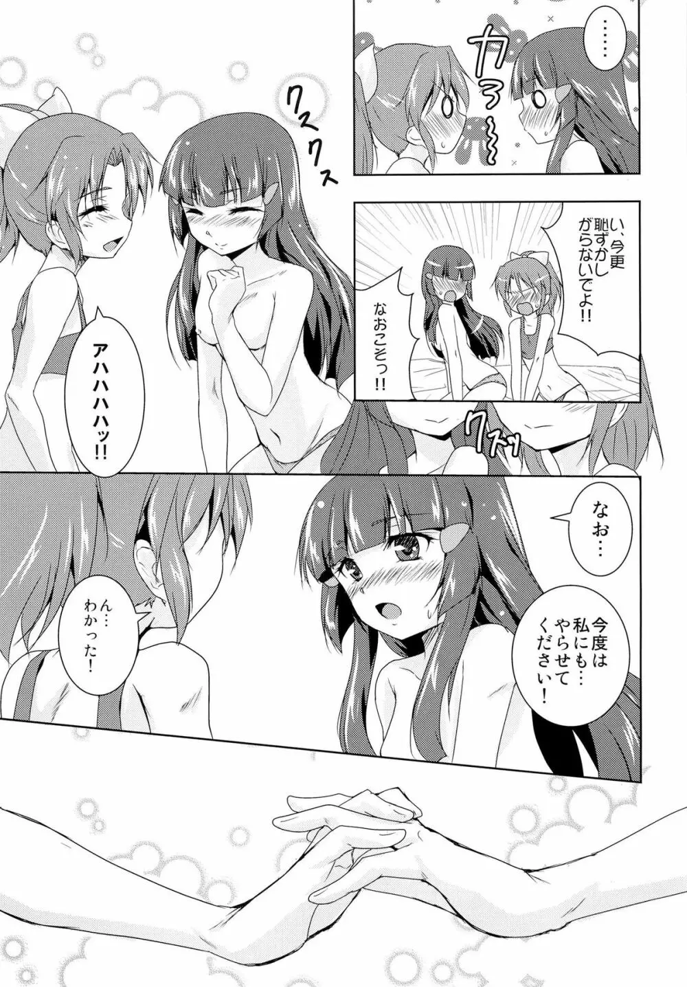 こいとま! Don't Stop Falling in Love Page.14