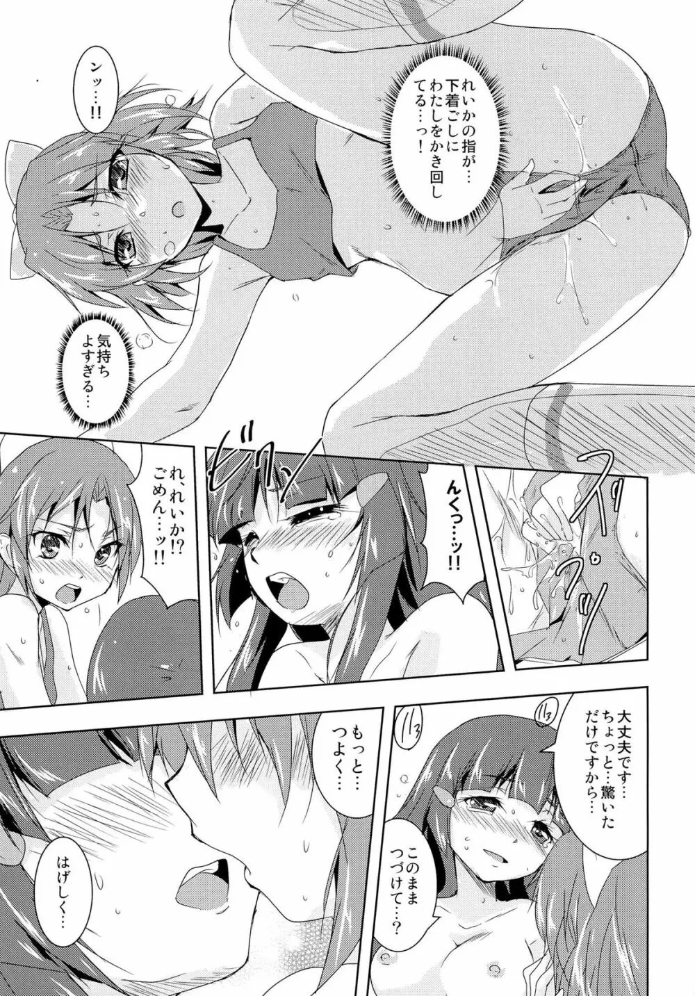 こいとま! Don't Stop Falling in Love Page.16