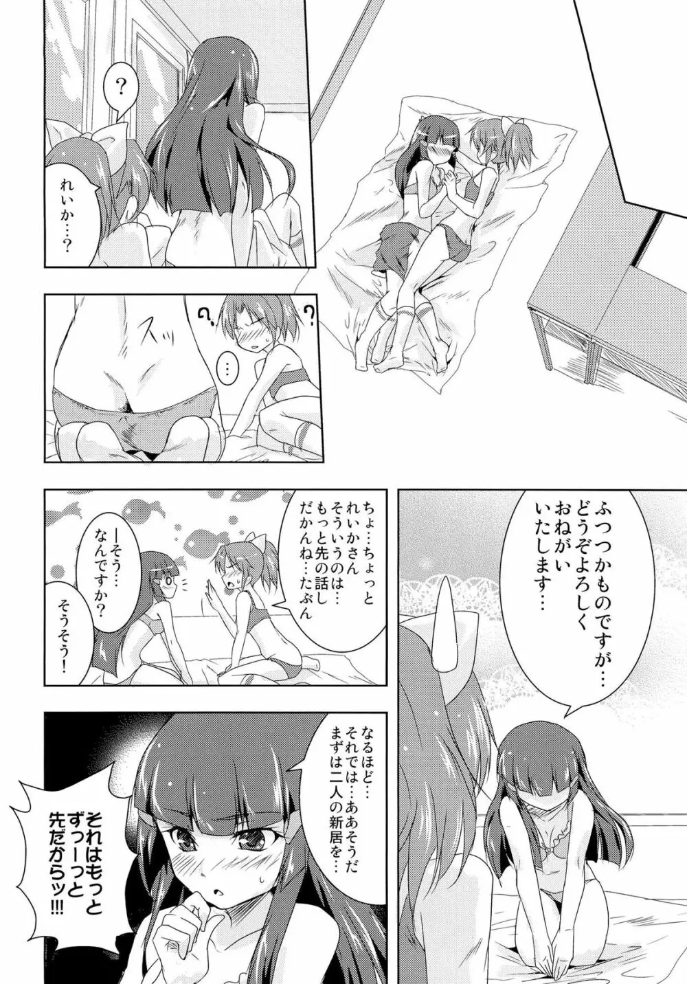 こいとま! Don't Stop Falling in Love Page.19