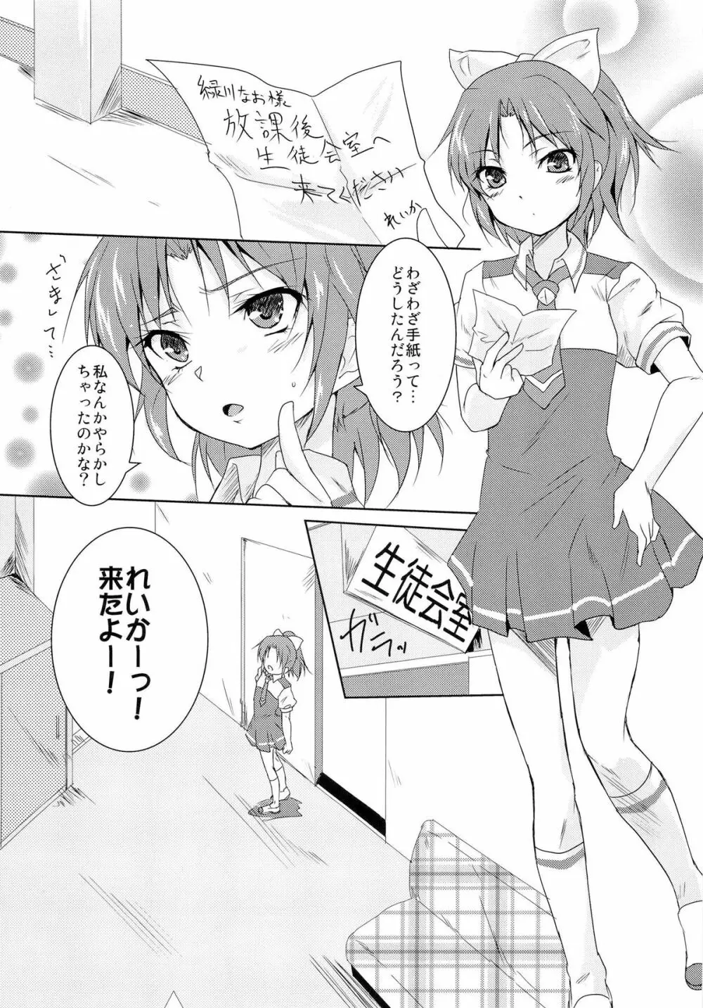 こいとま! Don't Stop Falling in Love Page.2