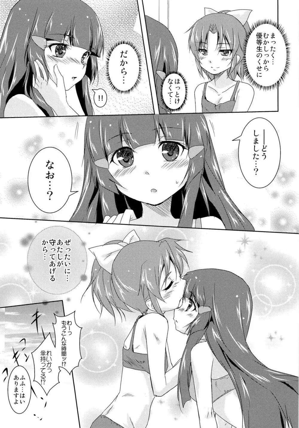こいとま! Don't Stop Falling in Love Page.20