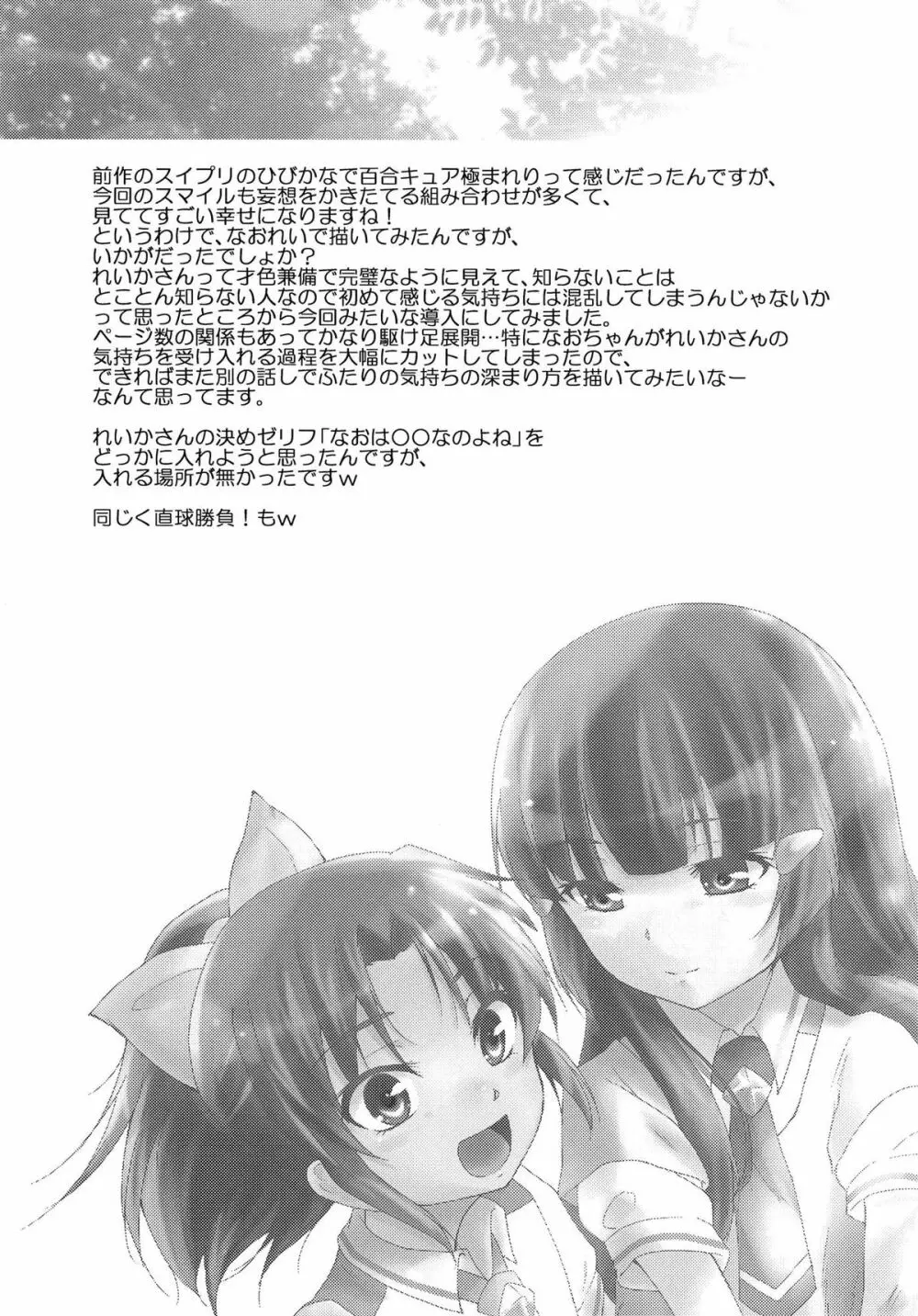 こいとま! Don't Stop Falling in Love Page.21