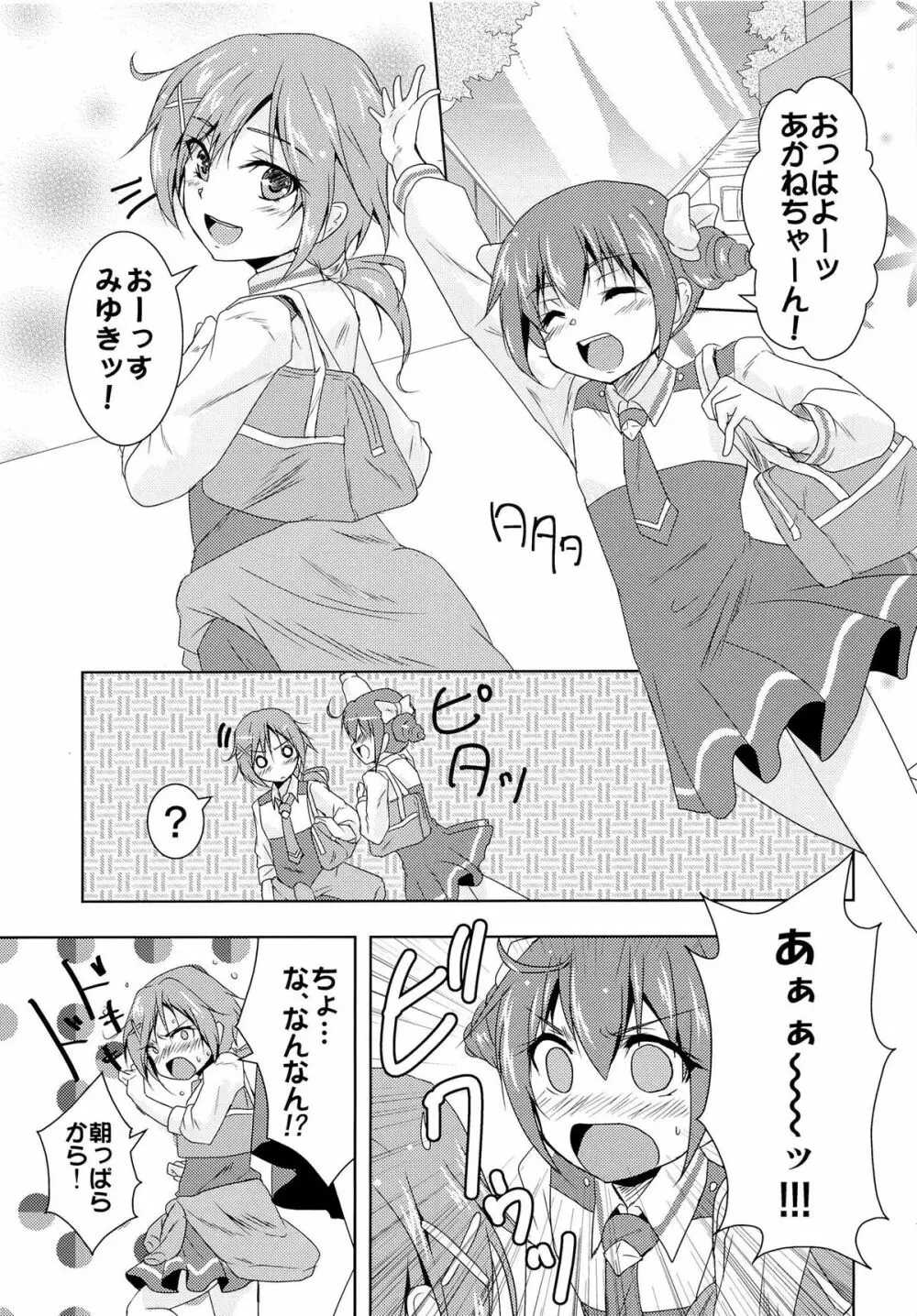 こいとま! Don't Stop Falling in Love Page.22