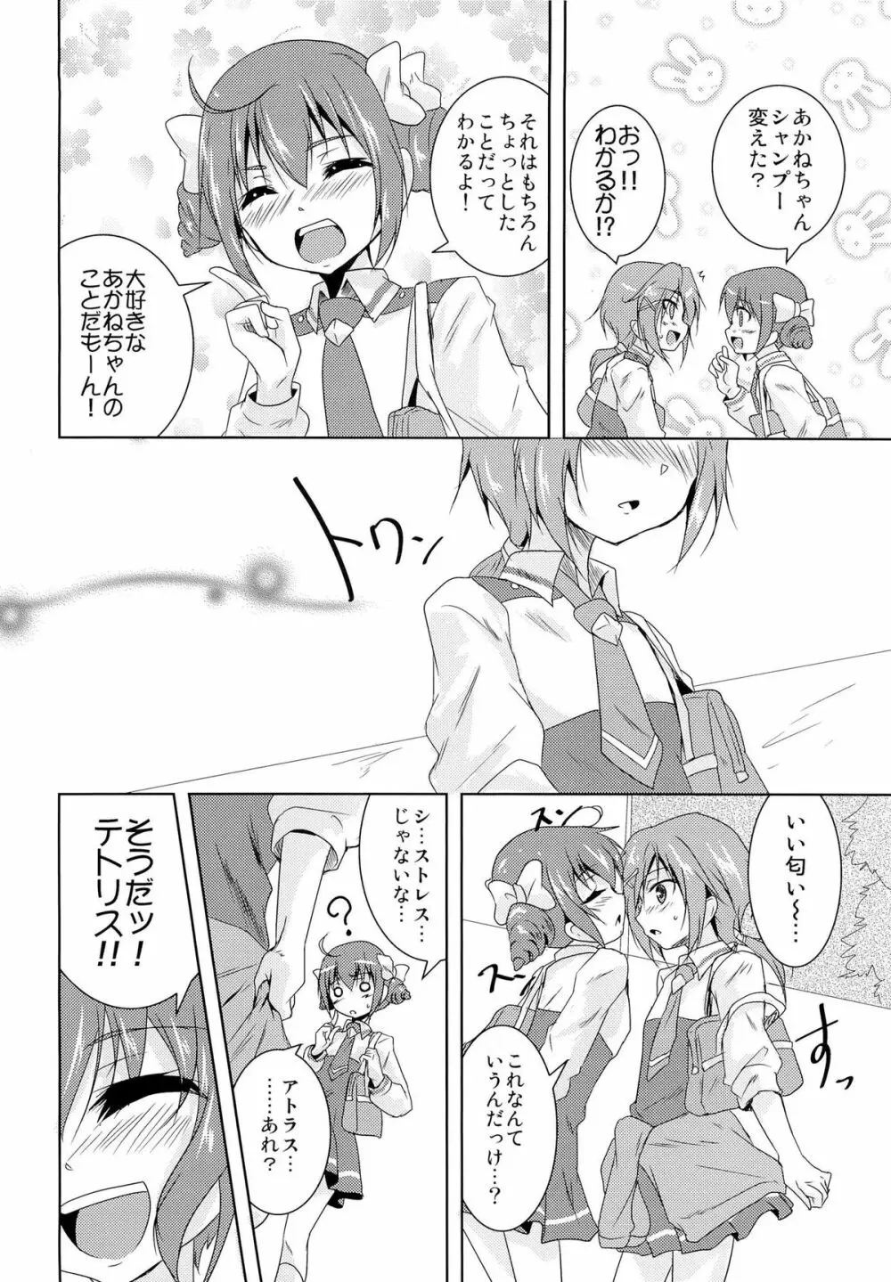 こいとま! Don't Stop Falling in Love Page.23