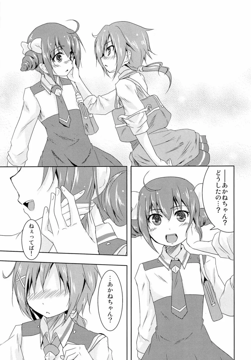こいとま! Don't Stop Falling in Love Page.24