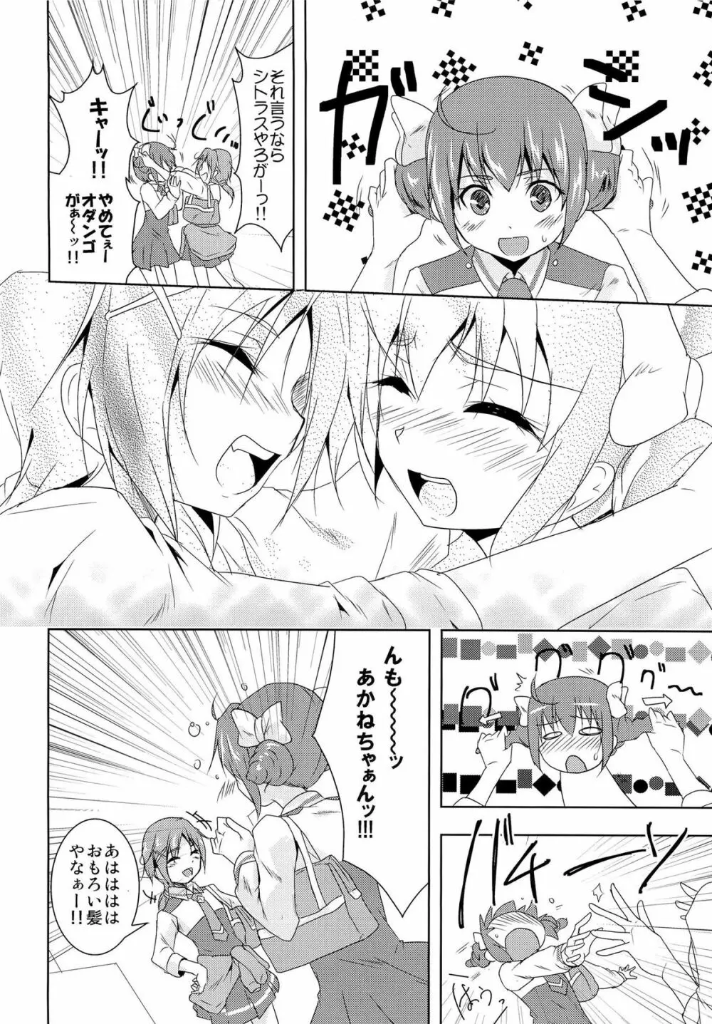 こいとま! Don't Stop Falling in Love Page.25