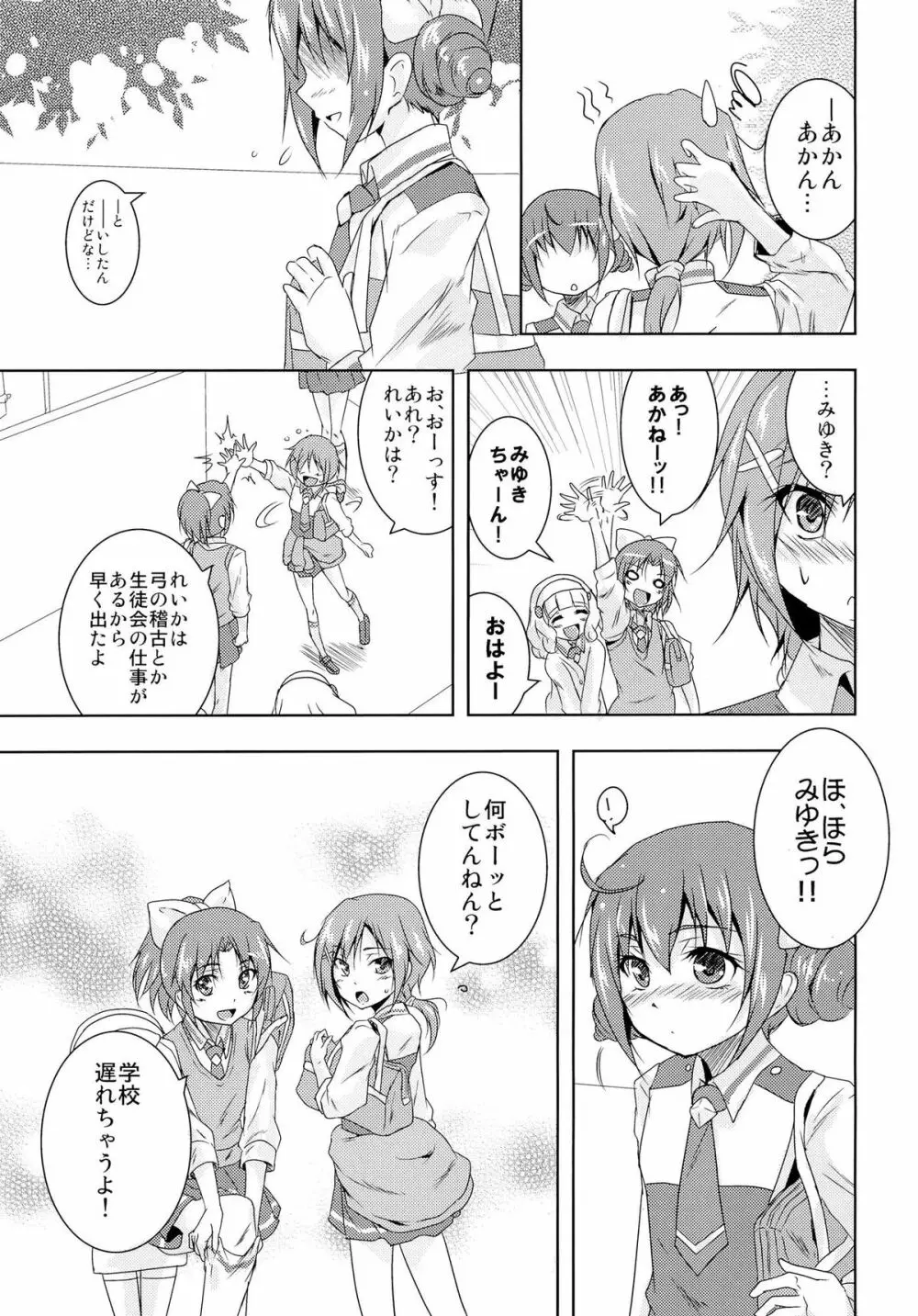 こいとま! Don't Stop Falling in Love Page.26
