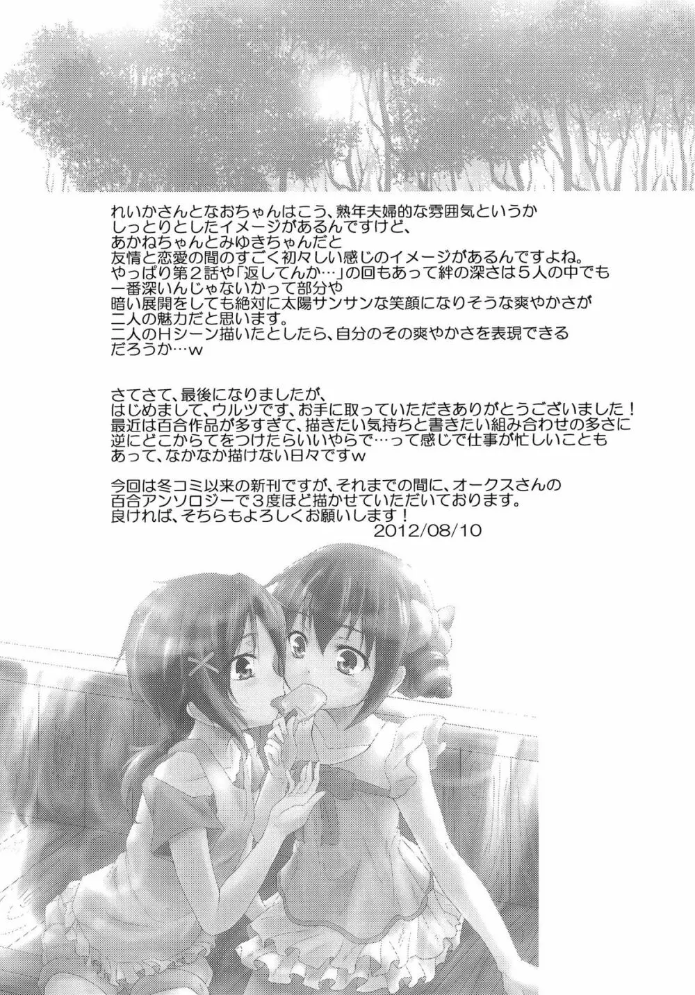 こいとま! Don't Stop Falling in Love Page.28