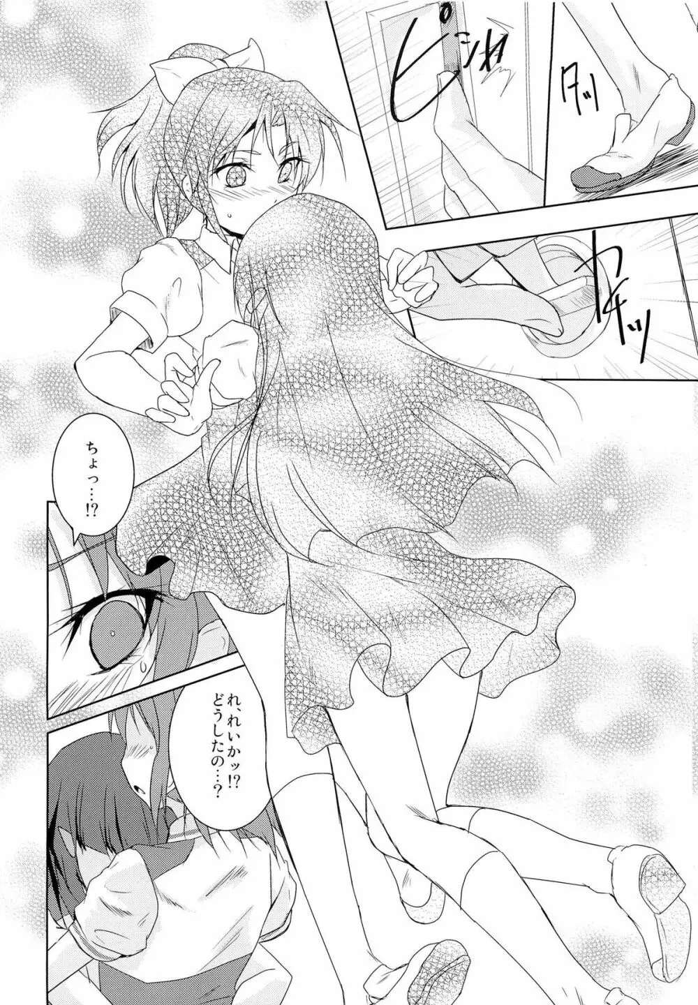 こいとま! Don't Stop Falling in Love Page.3
