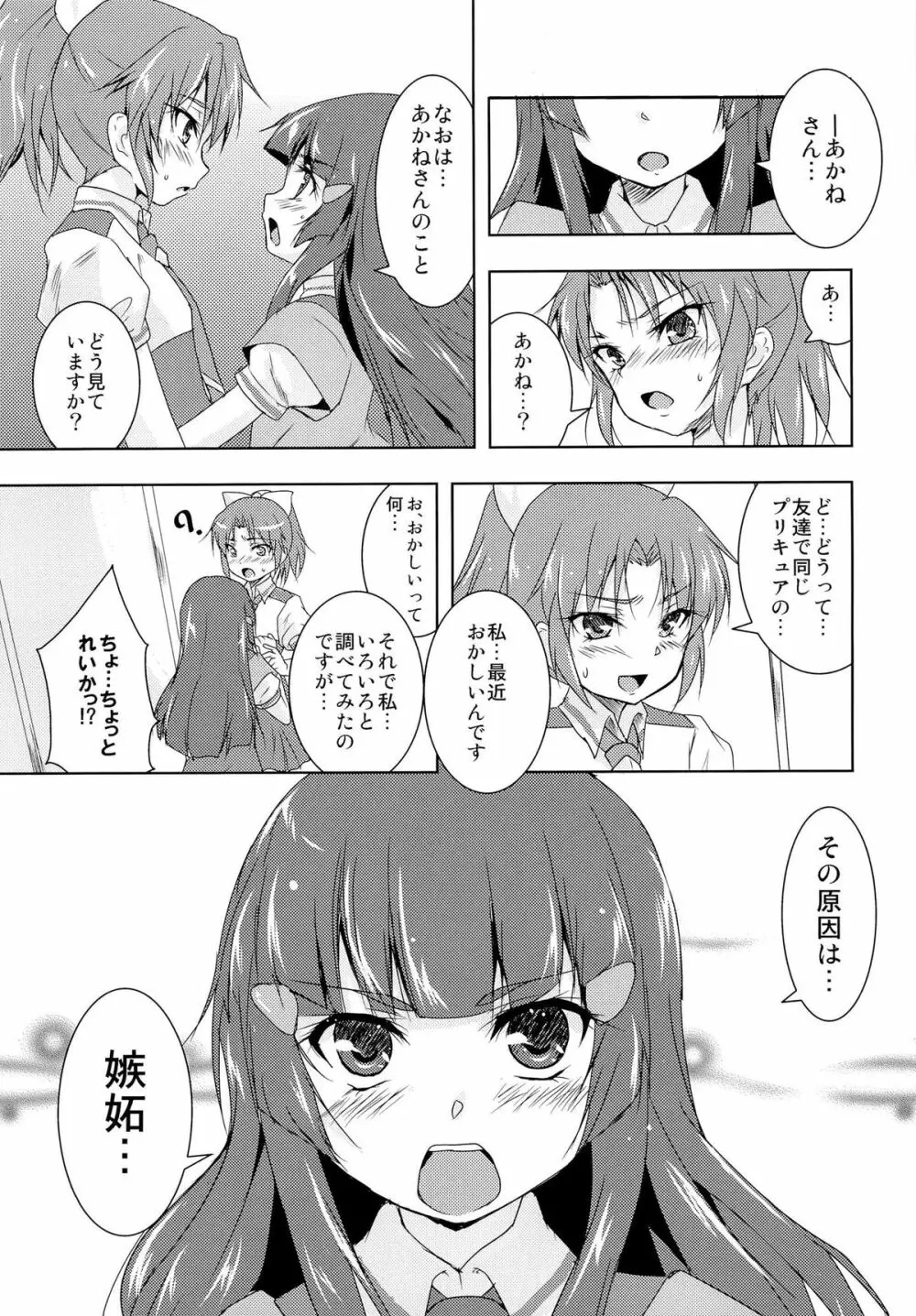 こいとま! Don't Stop Falling in Love Page.4