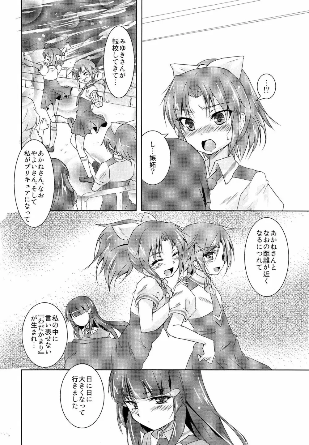 こいとま! Don't Stop Falling in Love Page.5