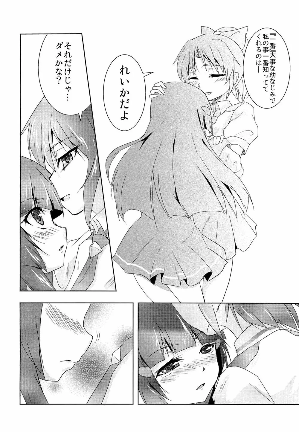 こいとま! Don't Stop Falling in Love Page.7
