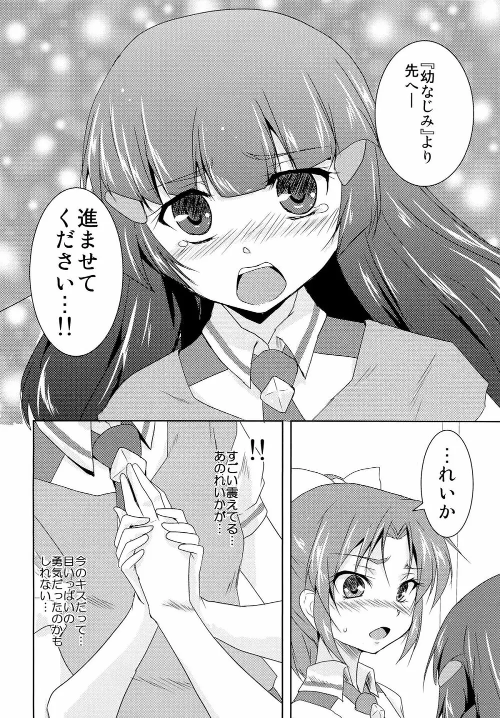 こいとま! Don't Stop Falling in Love Page.9