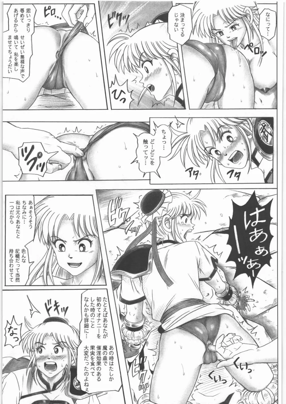 スタータック・イドー ~ようこそ破邪の洞窟へ~ 前編 Page.44