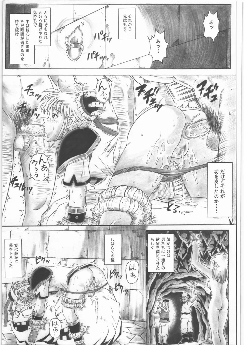 スタータック・イドー ~ようこそ破邪の洞窟へ~ 前編 Page.58