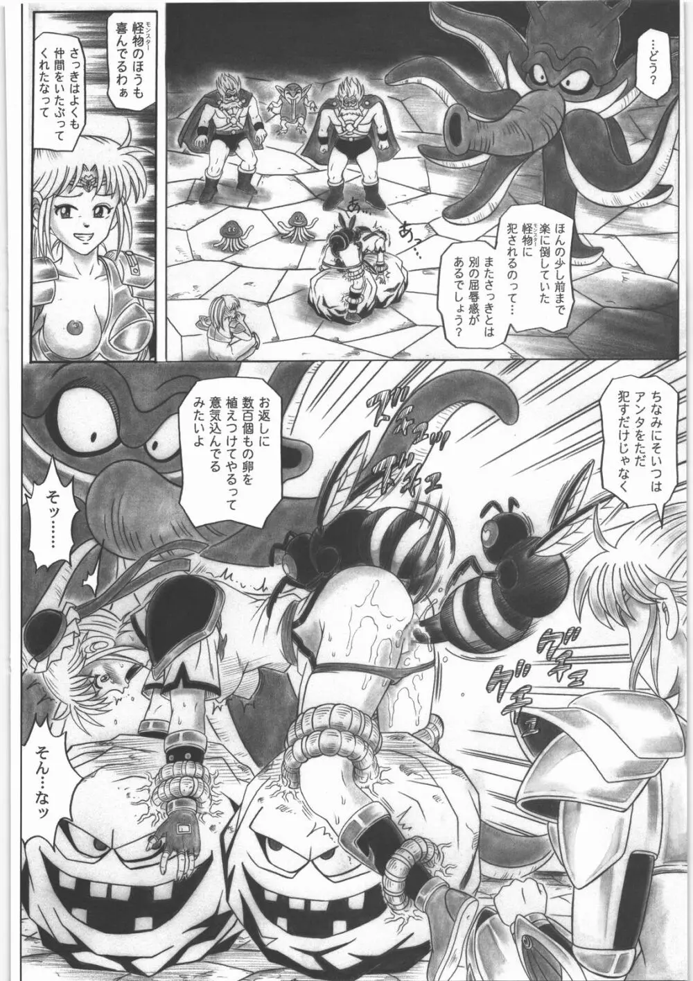 スタータック・イドー ~ようこそ破邪の洞窟へ~ 前編 Page.63