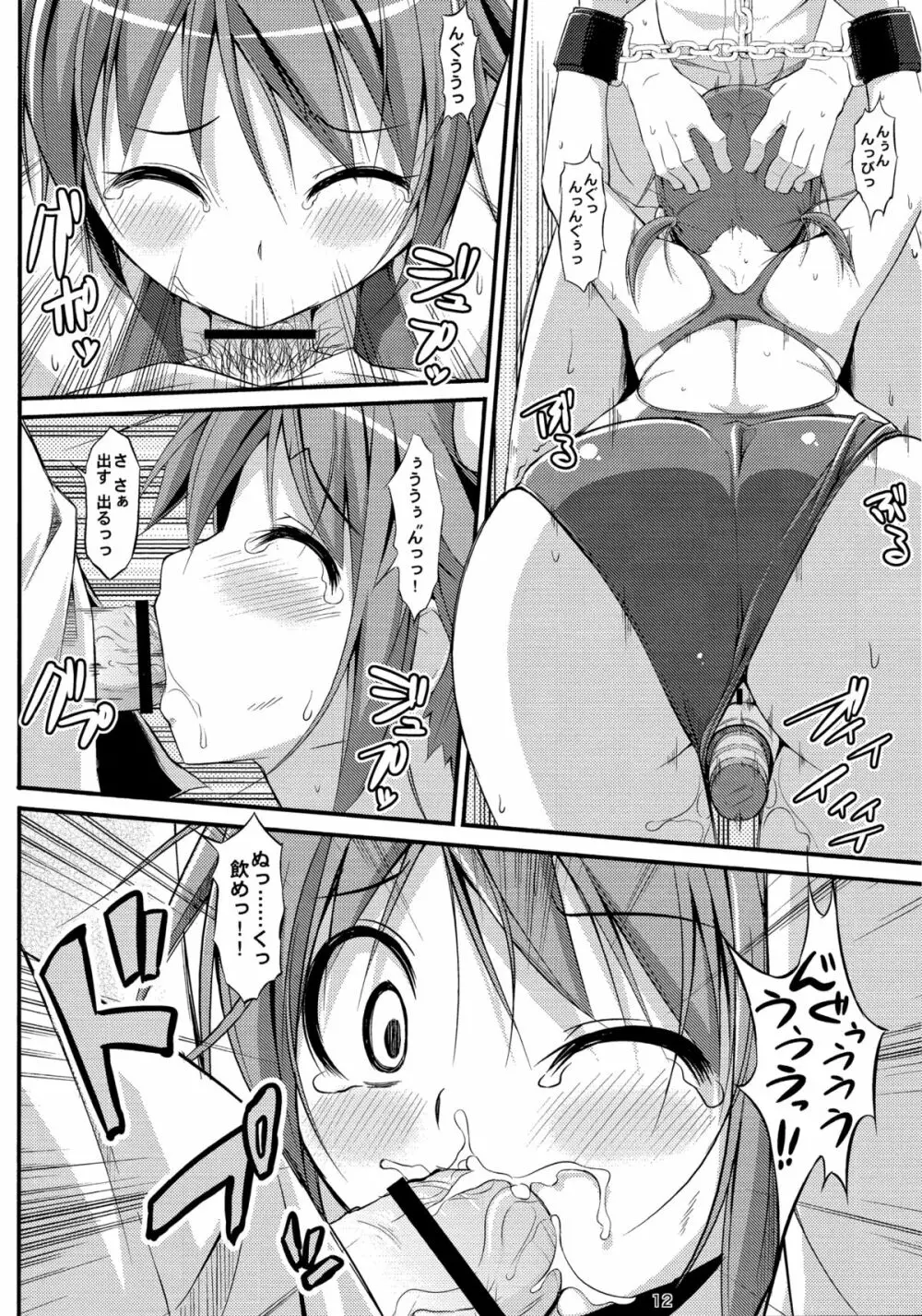 電マン二十四時~七時間目~ Page.11