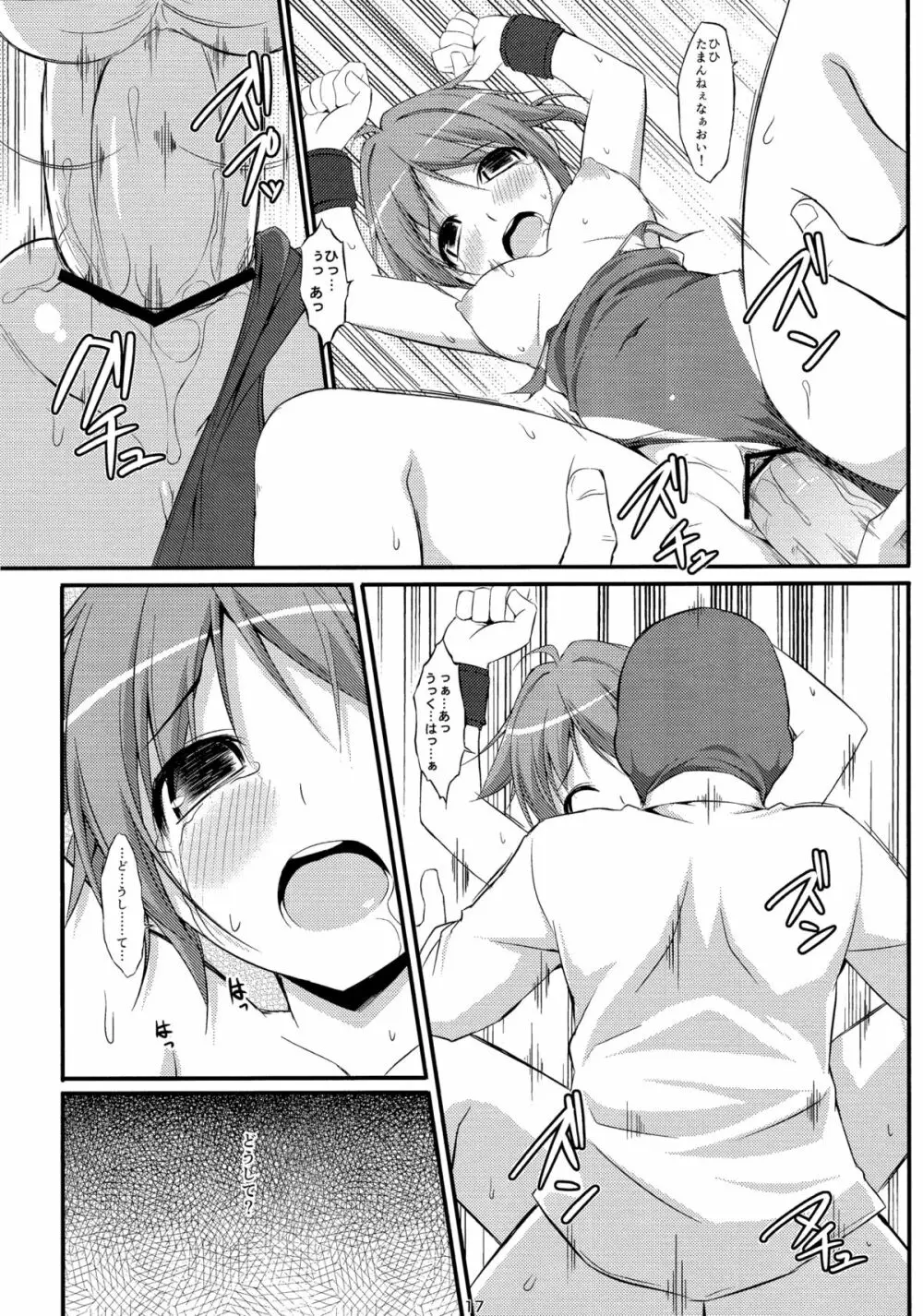 電マン二十四時~七時間目~ Page.16