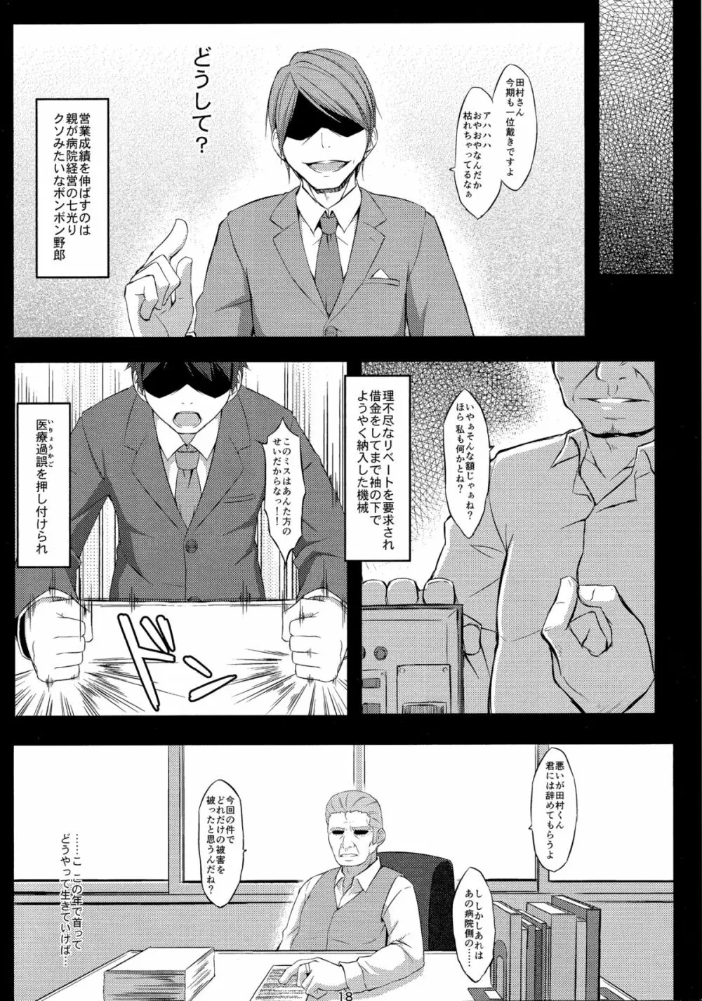 電マン二十四時~七時間目~ Page.17