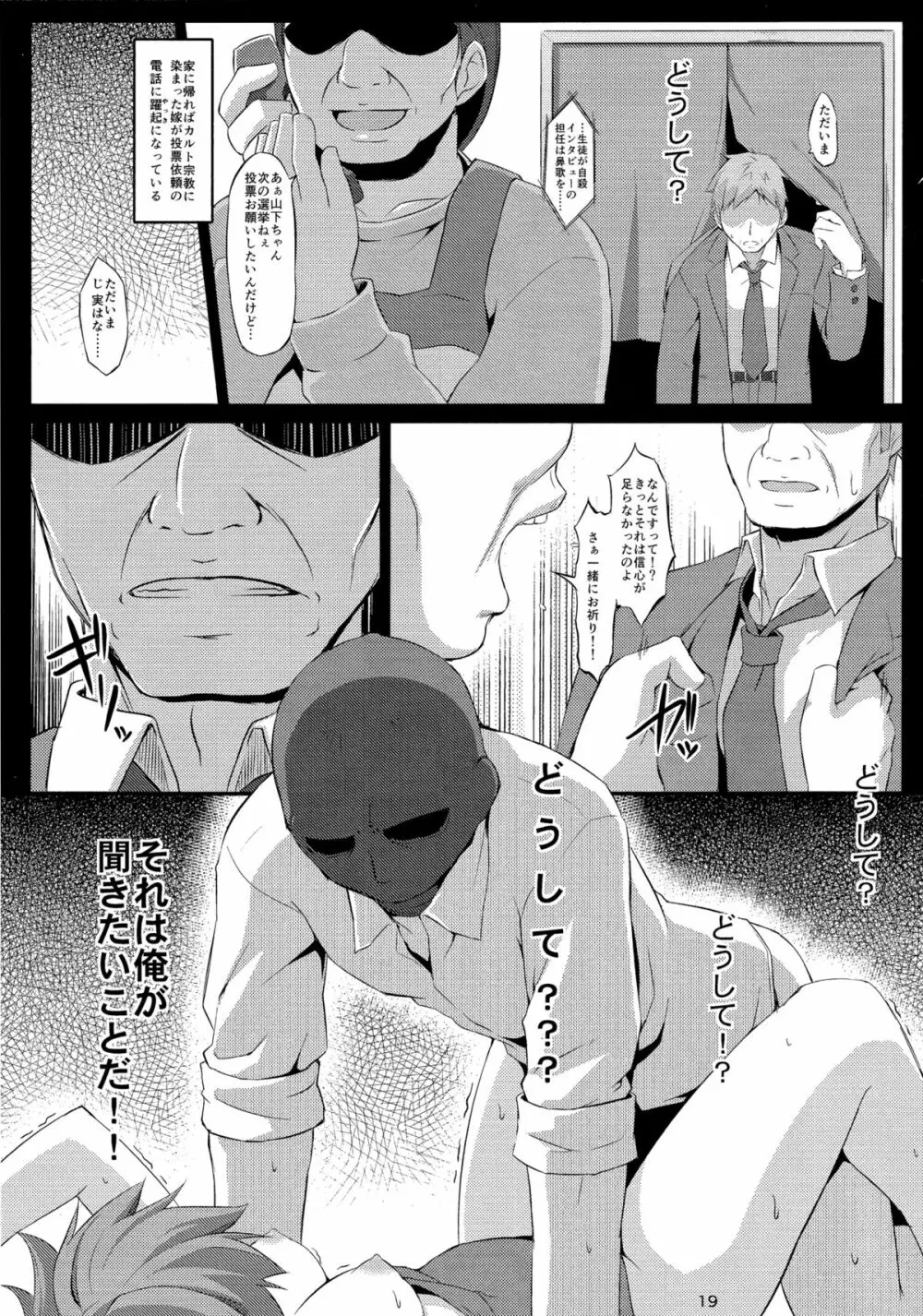 電マン二十四時~七時間目~ Page.18
