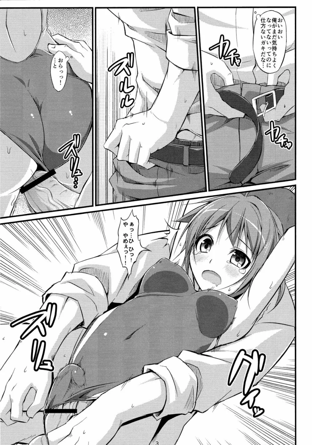 電マン二十四時~七時間目~ Page.2