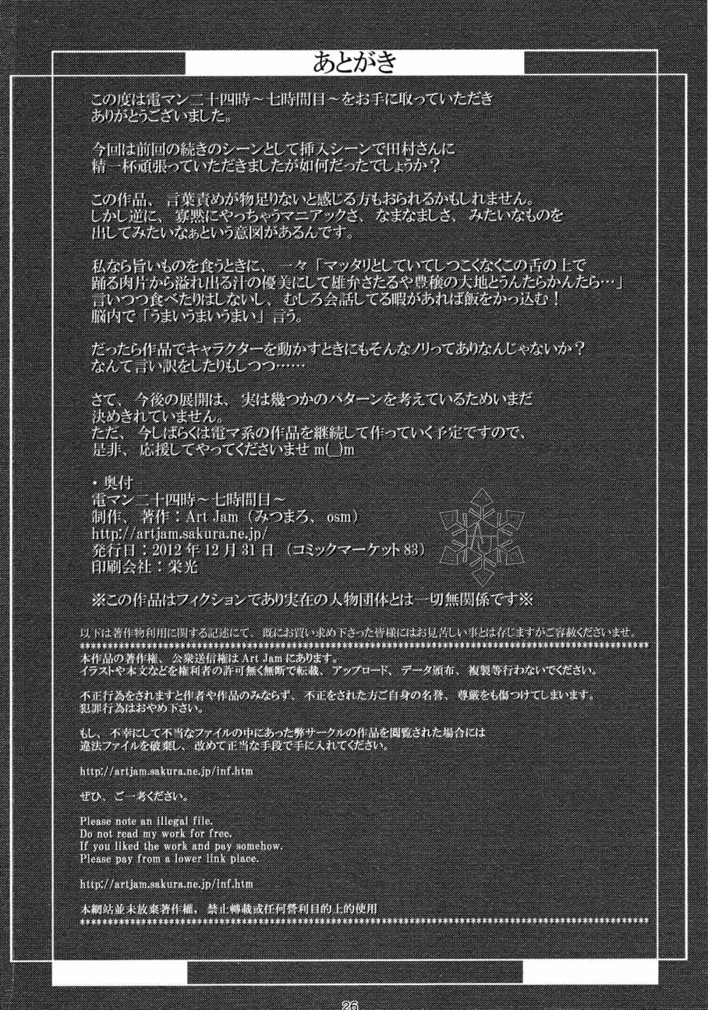電マン二十四時~七時間目~ Page.25