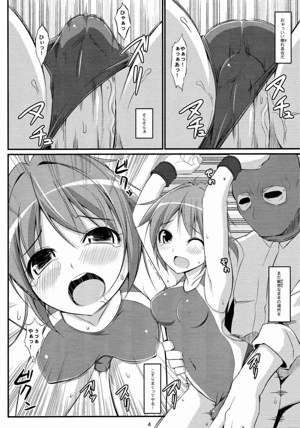 電マン二十四時~七時間目~ Page.3