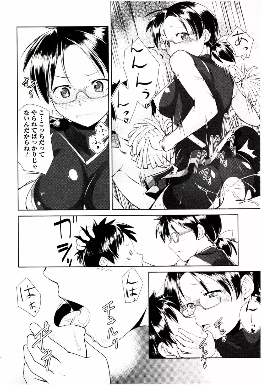 めがカノ! Page.100