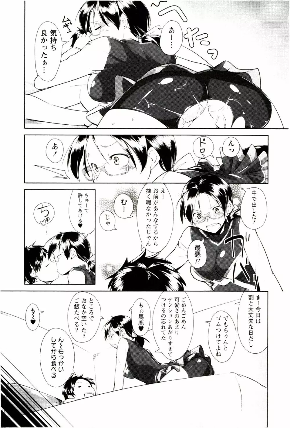 めがカノ! Page.103