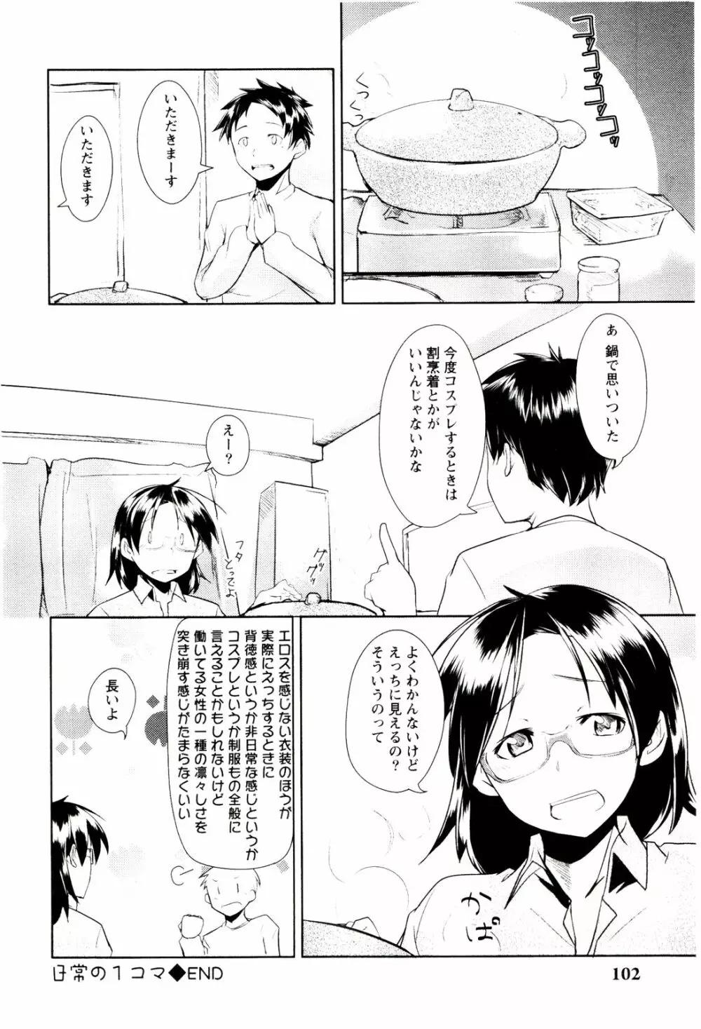 めがカノ! Page.104