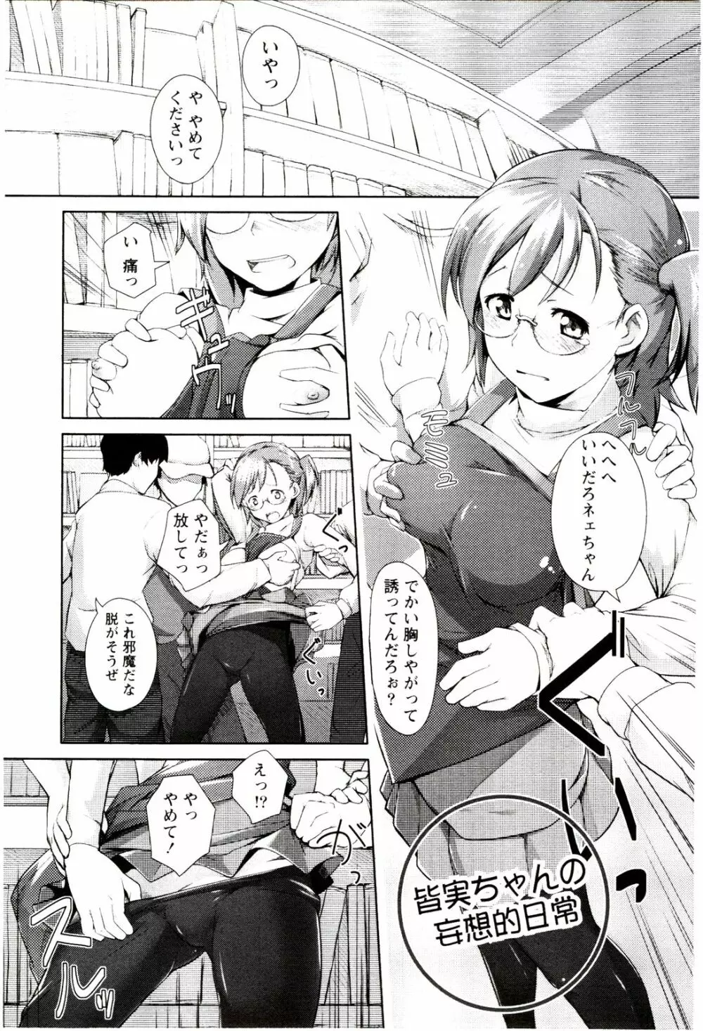 めがカノ! Page.105