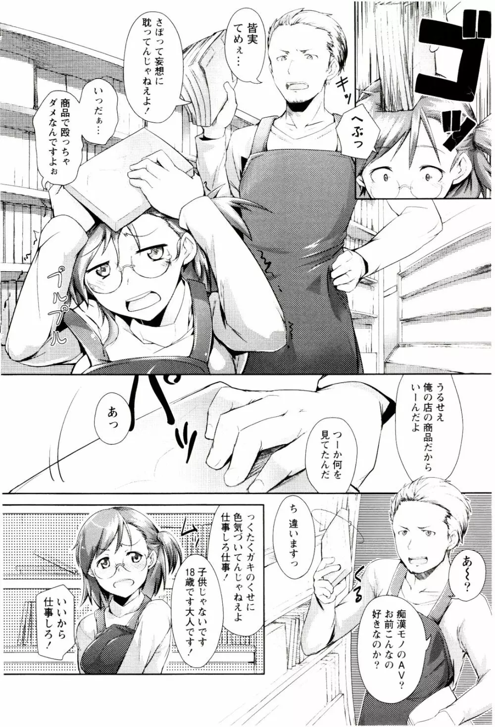 めがカノ! Page.106