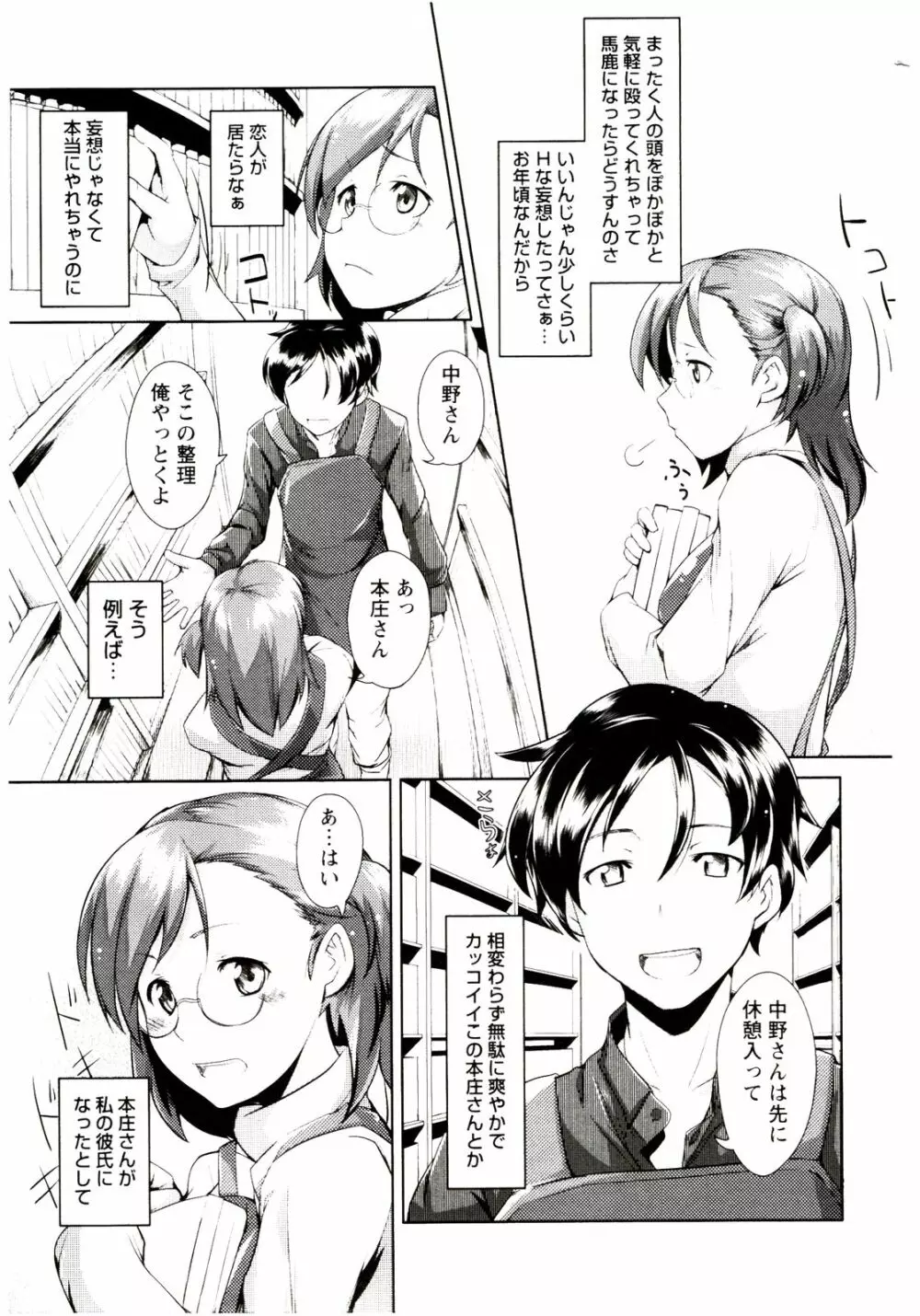 めがカノ! Page.107