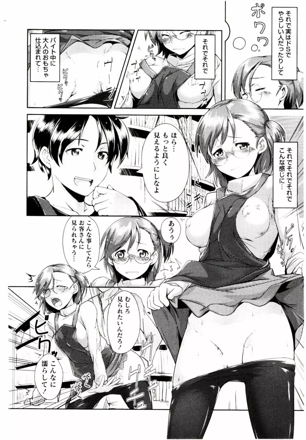 めがカノ! Page.108