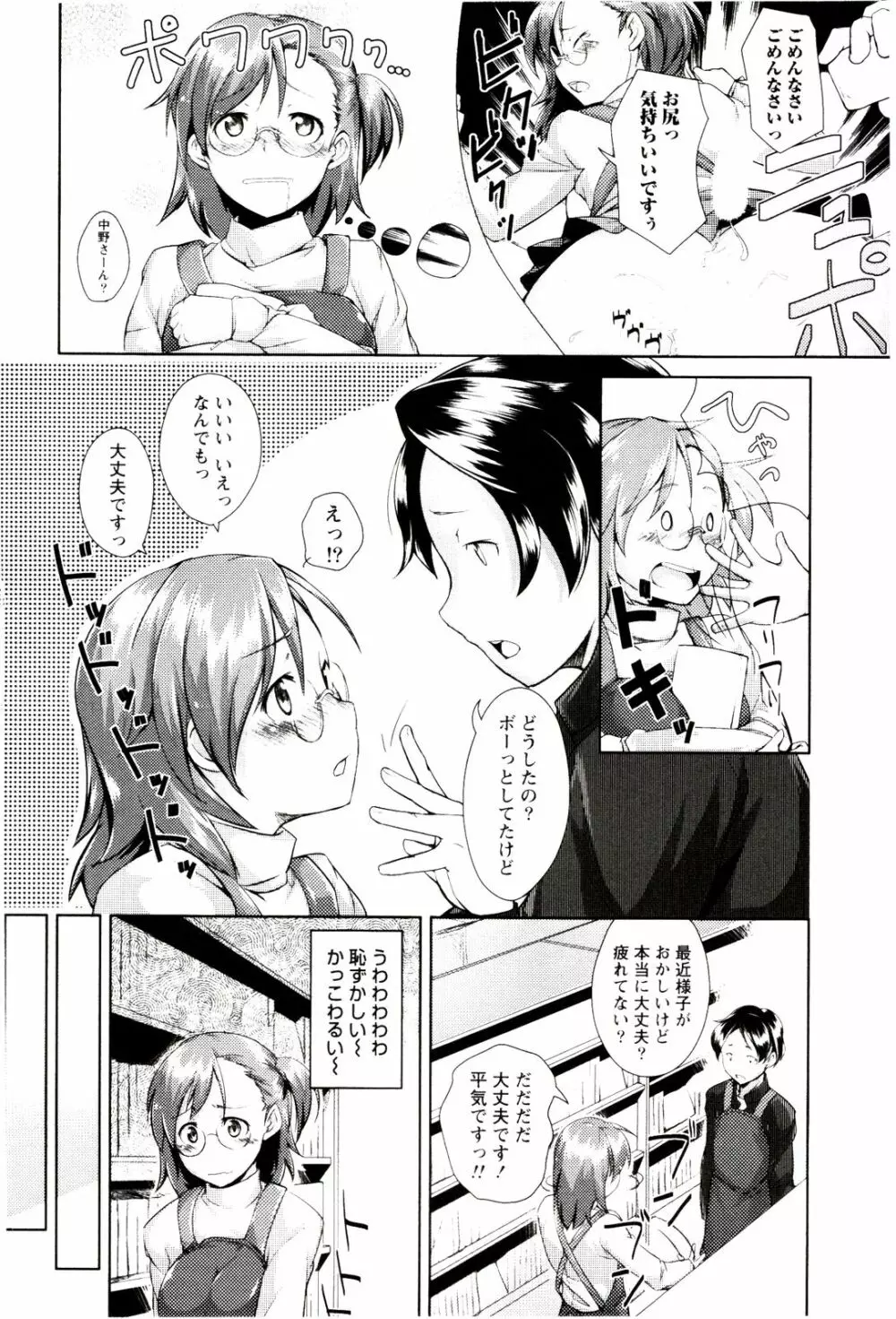 めがカノ! Page.110