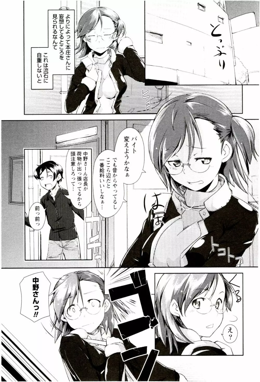 めがカノ! Page.111