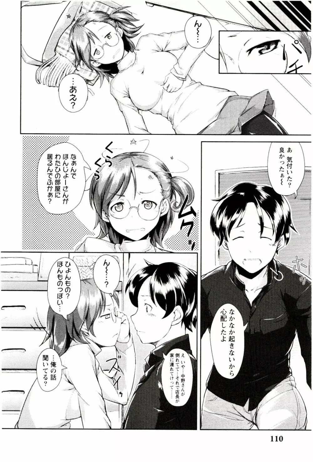 めがカノ! Page.112